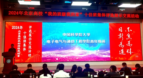 电子学院高年级班参加北京高校十佳班集体交流展示活动